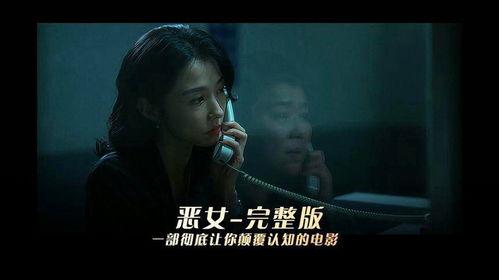 《恶女》电影在线观看,揭秘女性复仇之路的惊悚悬疑之旅  第1张