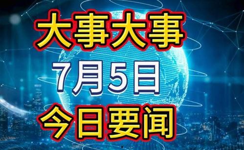 广州大爆料今日头条新闻,今日头条聚焦城市热点事件深度解析 第1张 广州大爆料今日头条新闻,今日头条聚焦城市热点事件深度解析 第1张